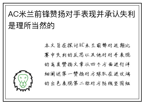 AC米兰前锋赞扬对手表现并承认失利是理所当然的