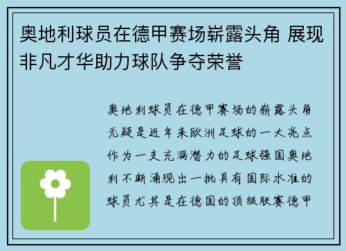 奥地利球员在德甲赛场崭露头角 展现非凡才华助力球队争夺荣誉