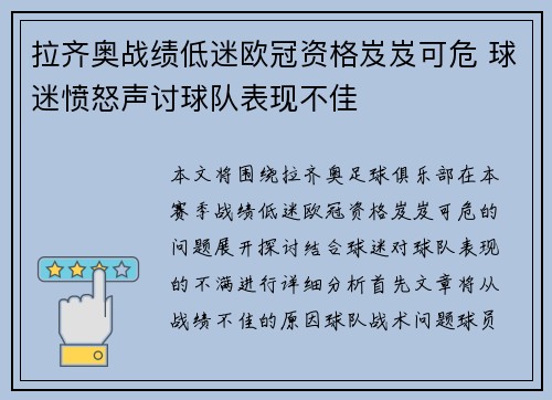 拉齐奥战绩低迷欧冠资格岌岌可危 球迷愤怒声讨球队表现不佳