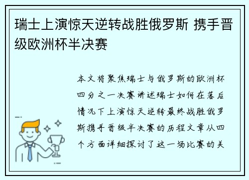 瑞士上演惊天逆转战胜俄罗斯 携手晋级欧洲杯半决赛