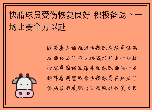 快船球员受伤恢复良好 积极备战下一场比赛全力以赴