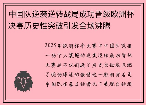 中国队逆袭逆转战局成功晋级欧洲杯决赛历史性突破引发全场沸腾
