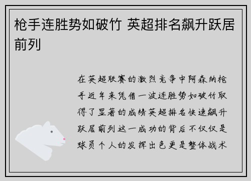枪手连胜势如破竹 英超排名飙升跃居前列